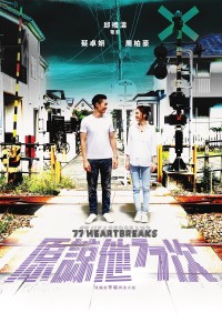 77 lần thứ tha - 77 Heartbreaks