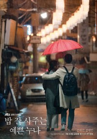 Chị Đẹp Mua Cơm Ngon Cho Tôi - Something In The Rain