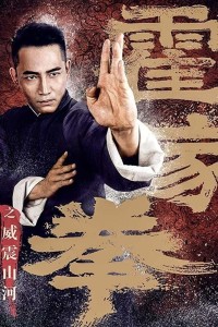 Hoắc Gia Quyền: Uy Chấn Sơn Hà - Shocking Kungfu Of HUO's