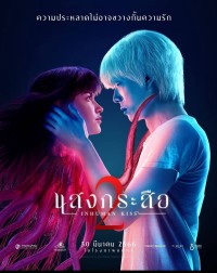 Nụ Hôn Ma Quái 2 - Inhuman Kiss: The Last Breath