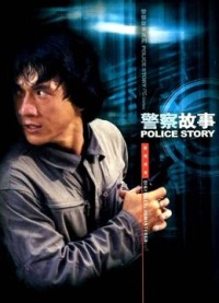 Police Story - Police Story