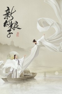 Tân Bạch Nương Tử Truyền Kỳ - The Legend Of White Snake