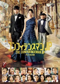 The Confidence Man JP: Princess - The Confidence Man JP: Princess