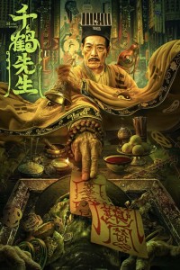 Thiên Hạc Tiên Sinh - Master Qianhe